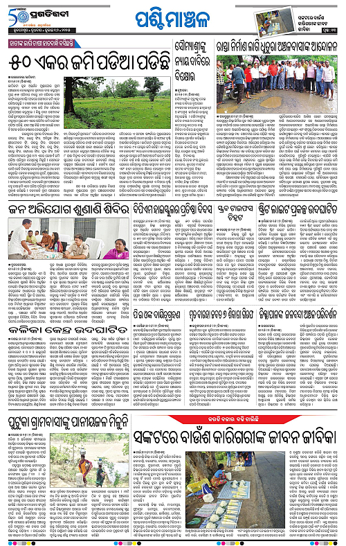 Sambalpur-16-07-2025-13