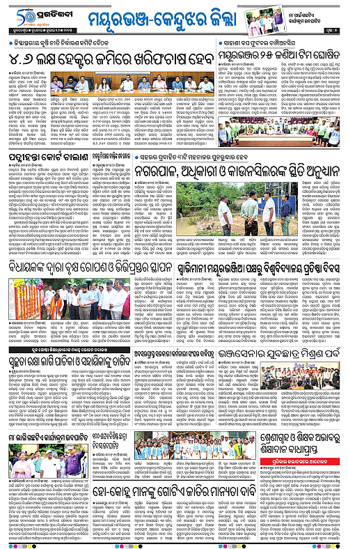 Balasore-Keonjhar-16-07-2025-07