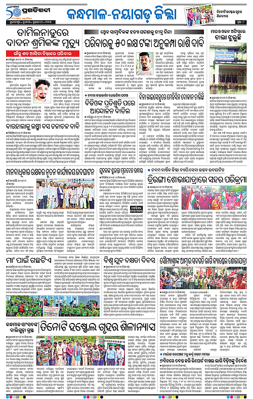Balasore-Keonjhar-16-07-2025-08