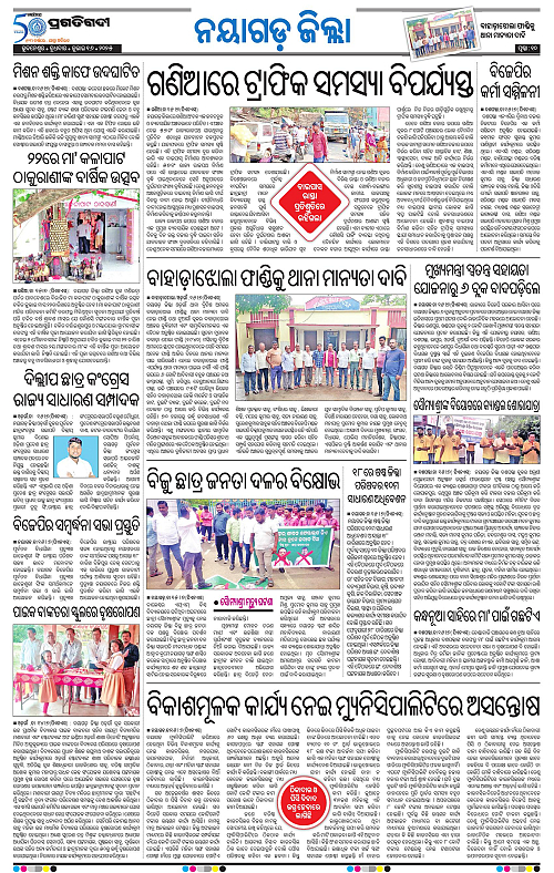 Balasore-Keonjhar-16-07-2025-10