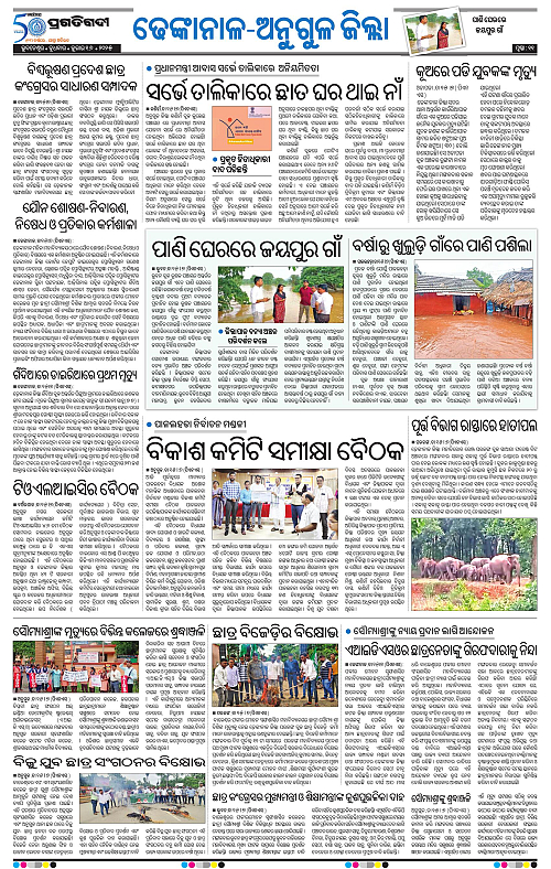 Balasore-Keonjhar-16-07-2025-11