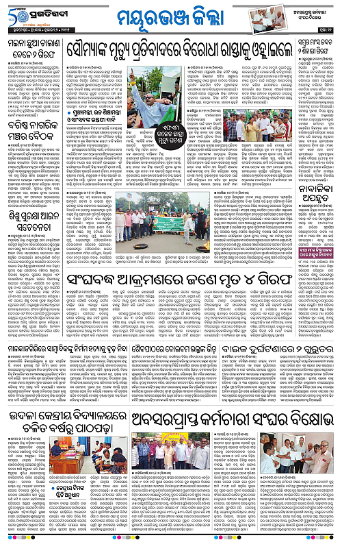 Balasore-Keonjhar-16-07-2025-12