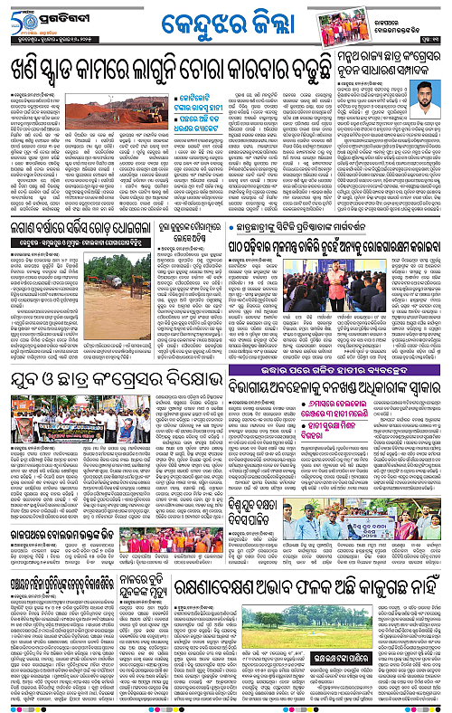 Balasore-Keonjhar-16-07-2025-13