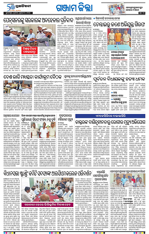 Balasore-Keonjhar-16-07-2025-15