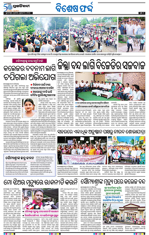 Coastal-Odisha-16-07-2025-02