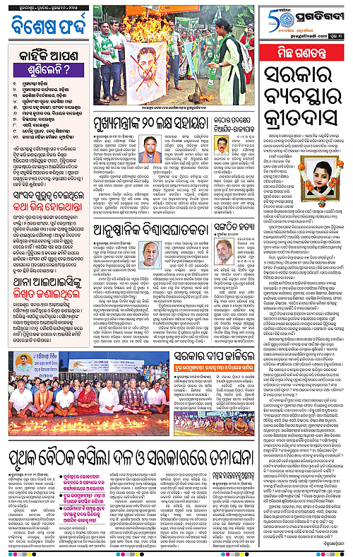 Coastal-Odisha-16-07-2025-03