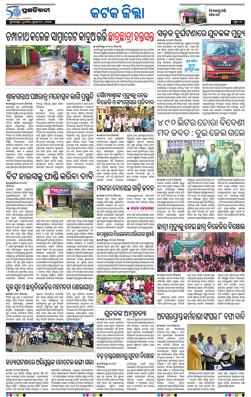 Coastal-Odisha-16-07-2025-10