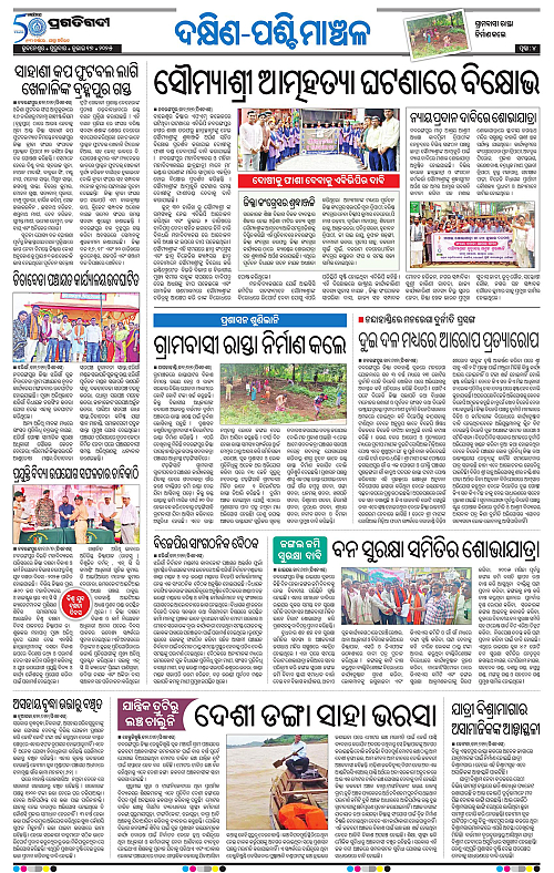 Bhawanipatna-17-07-2025-04