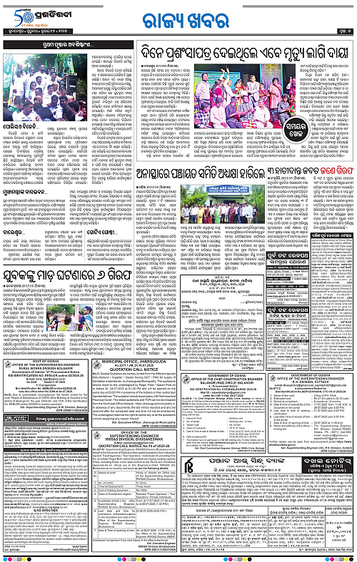 Bhawanipatna-17-07-2025-05