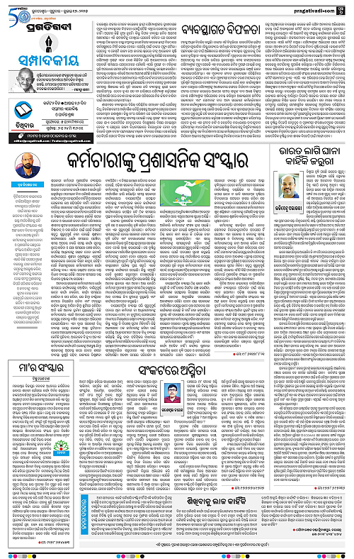 Bhawanipatna-17-07-2025-06
