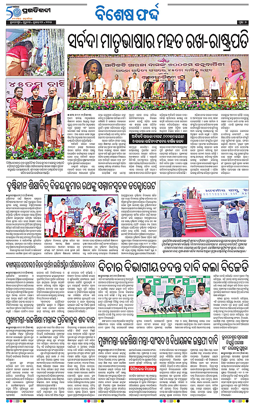 Bhawanipatna-17-07-2025-07