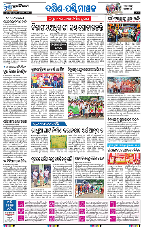 Bhawanipatna-17-07-2025-08