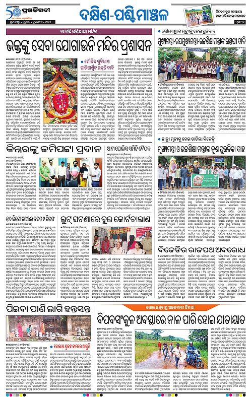 Bhawanipatna-17-07-2025-10