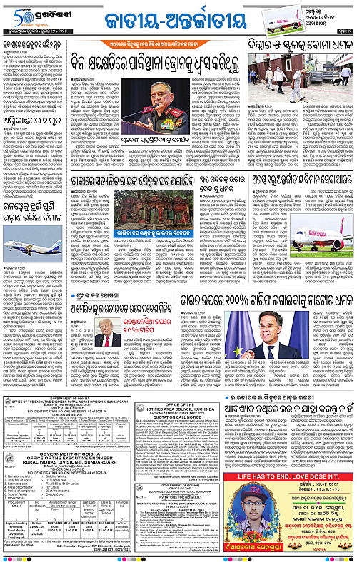 Bhawanipatna-17-07-2025-11