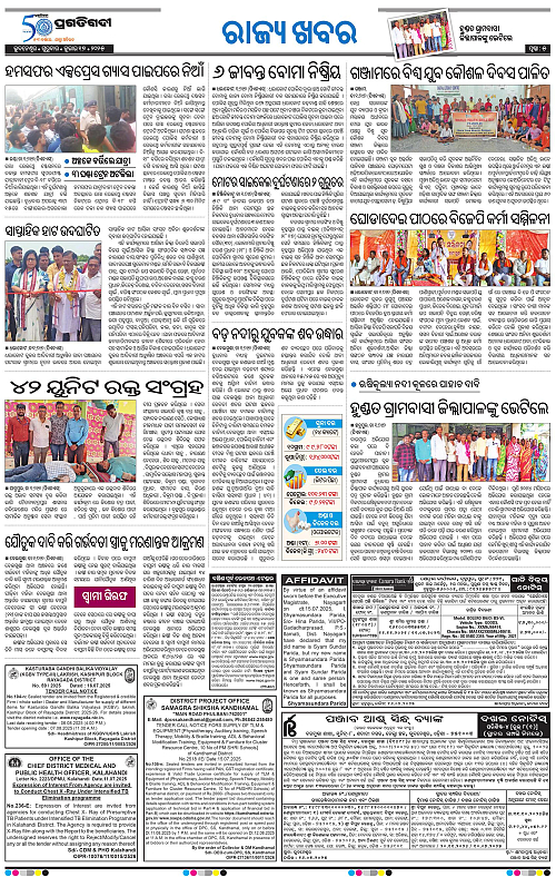 Balasore-Keonjhar-17-07-2025-05