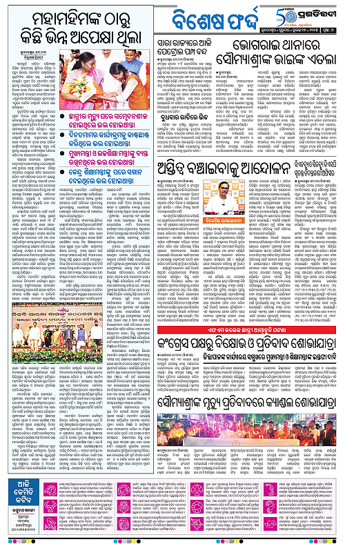 Balasore-Keonjhar-17-07-2025-07