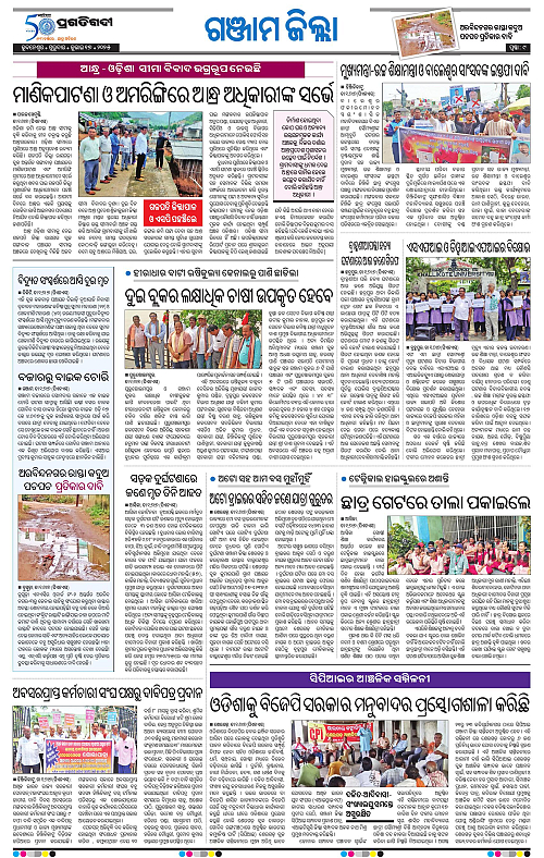 Balasore-Keonjhar-17-07-2025-09