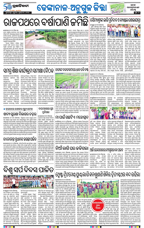 Balasore-Keonjhar-17-07-2025-11