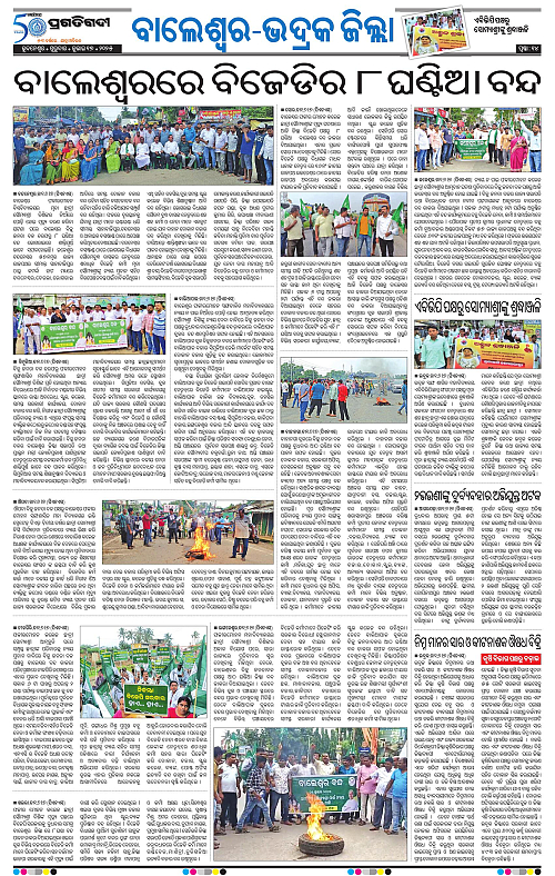 Balasore-Keonjhar-17-07-2025-14