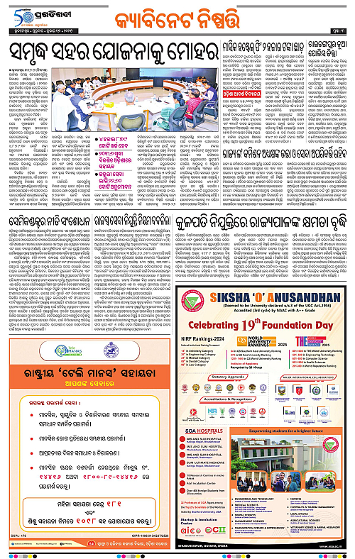 Coastal-Odisha-17-07-2025-03