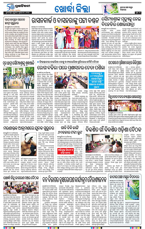 Coastal-Odisha-17-07-2025-11