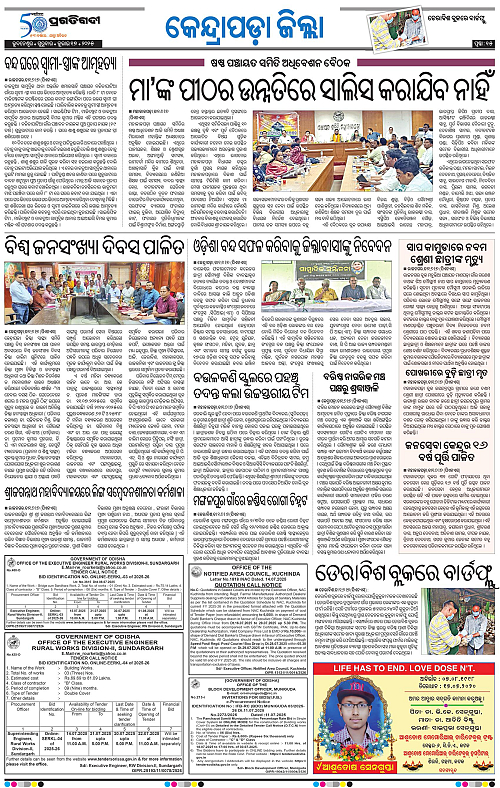 Coastal-Odisha-17-07-2025-15