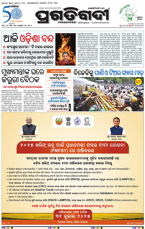 Bhubaneswar-17-07-2025-01