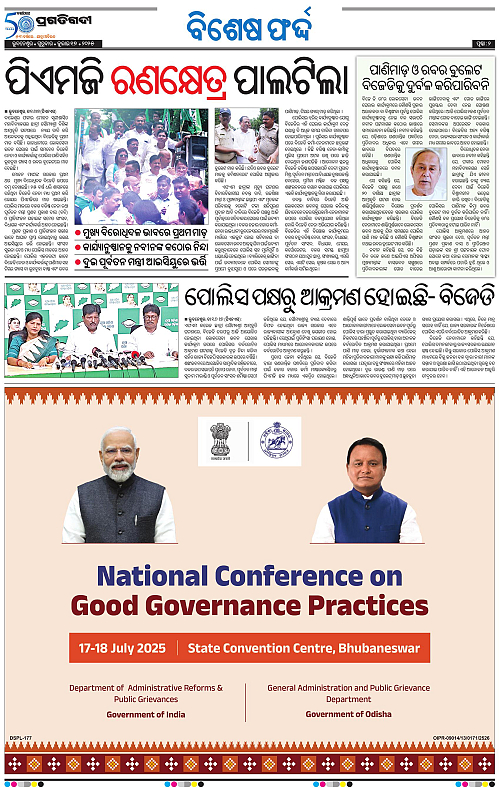 Bhubaneswar-17-07-2025-02