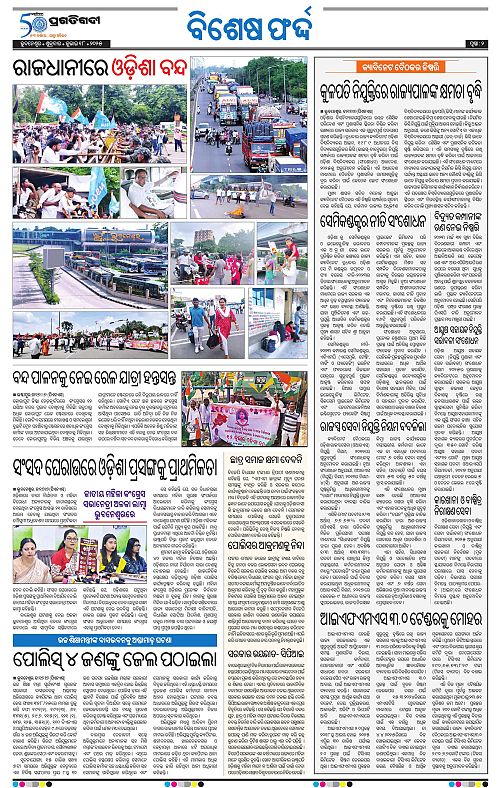 Bhawanipatna-18-07-2025-02