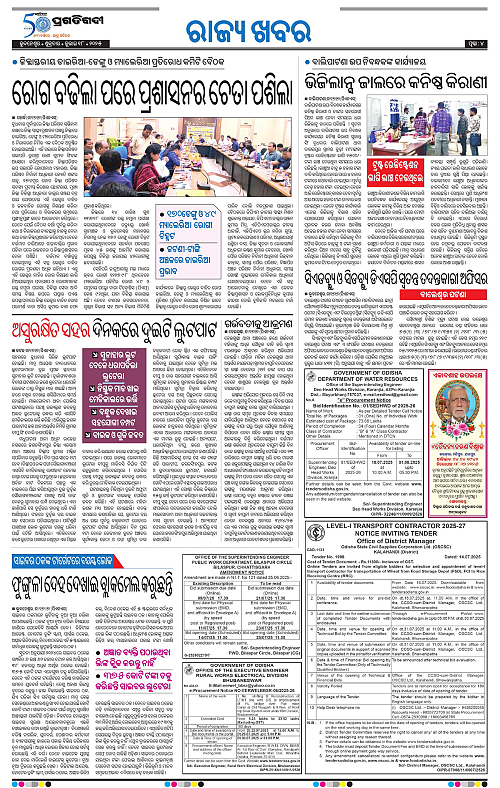Bhawanipatna-18-07-2025-04