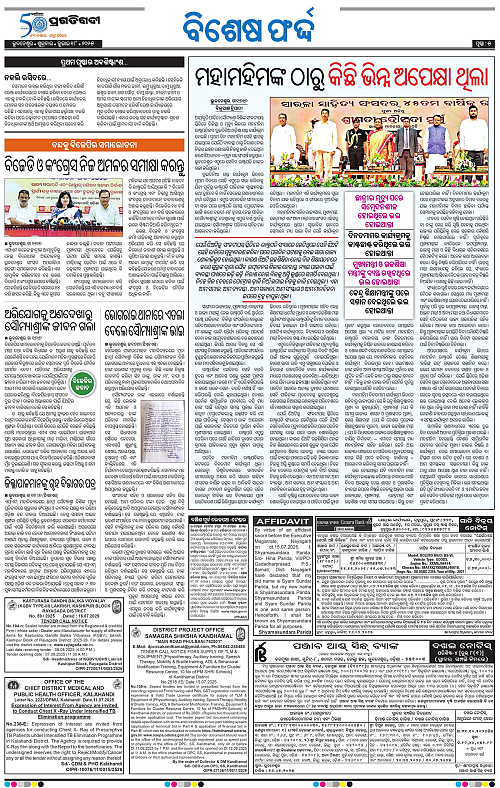 Bhawanipatna-18-07-2025-05