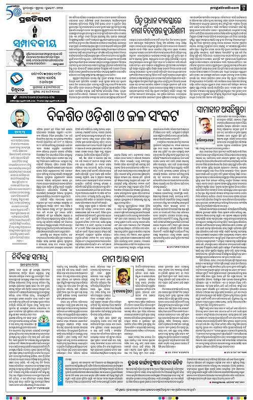 Bhawanipatna-18-07-2025-06