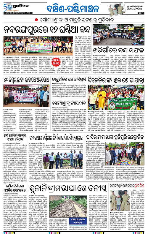Bhawanipatna-18-07-2025-08