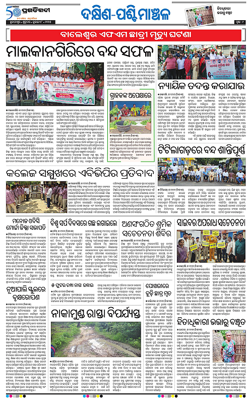 Bhawanipatna-18-07-2025-09