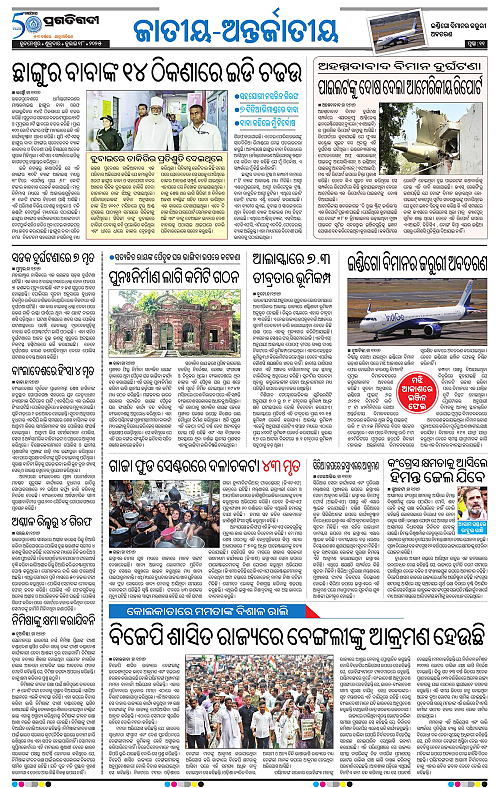 Bhawanipatna-18-07-2025-11
