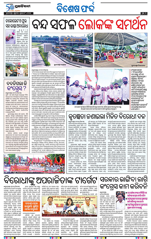 Balasore-Keonjhar-18-07-2025-03