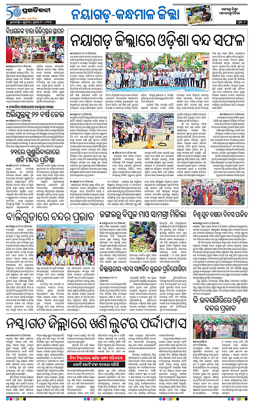 Balasore-Keonjhar-18-07-2025-09