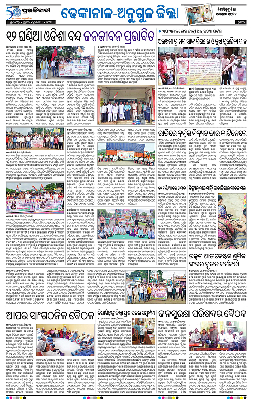 Balasore-Keonjhar-18-07-2025-11