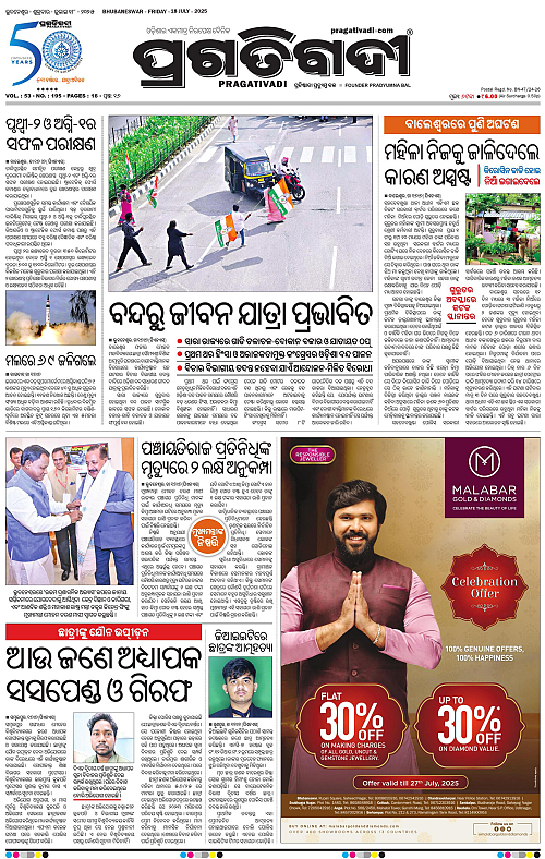 Bhubaneswar-18-07-2025-01