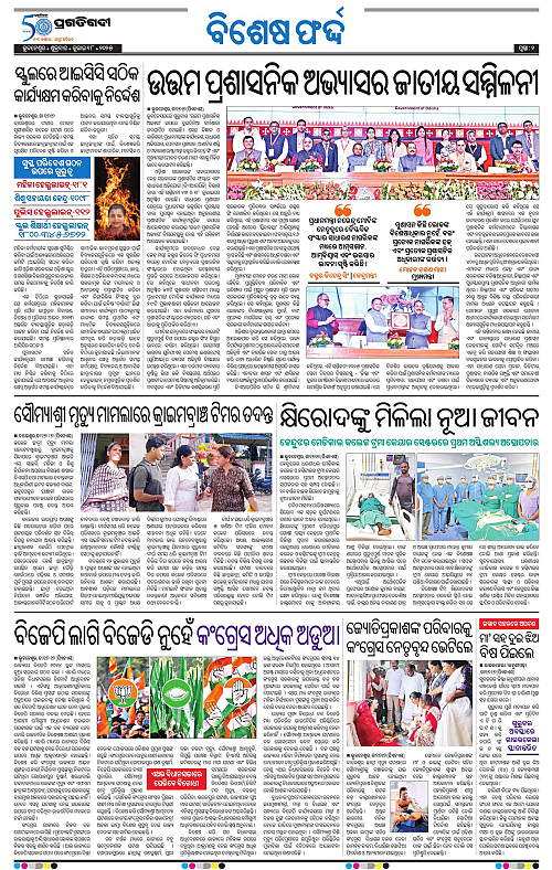 Bhubaneswar-18-07-2025-02