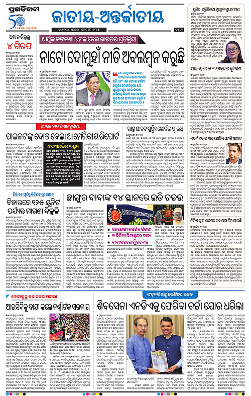 Bhubaneswar-18-07-2025-04
