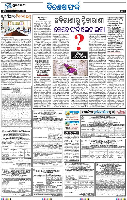 Bhubaneswar-18-07-2025-05