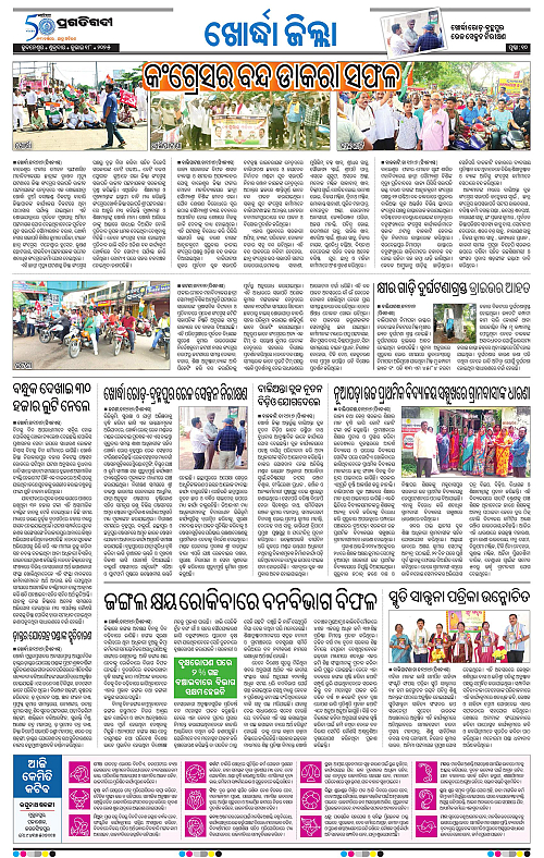 Bhubaneswar-18-07-2025-10