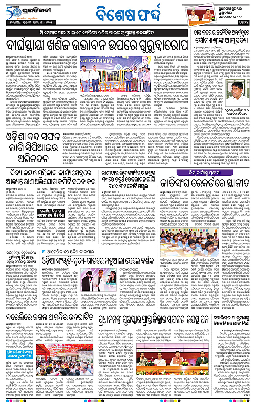 Bhubaneswar-18-07-2025-14