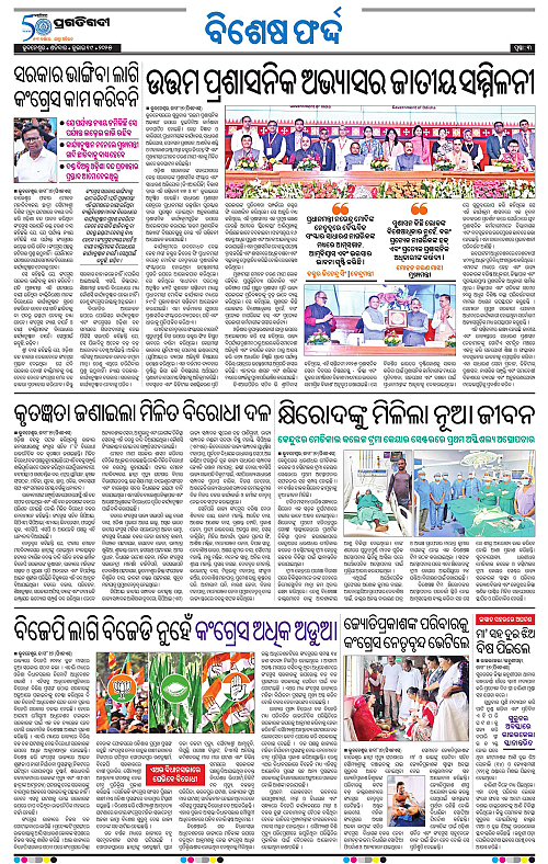 Bhawanipatna-19-07-2025-03