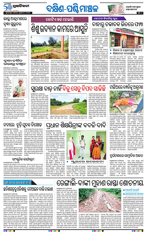 Bhawanipatna-19-07-2025-04