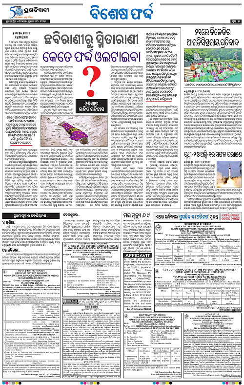 Bhawanipatna-19-07-2025-05