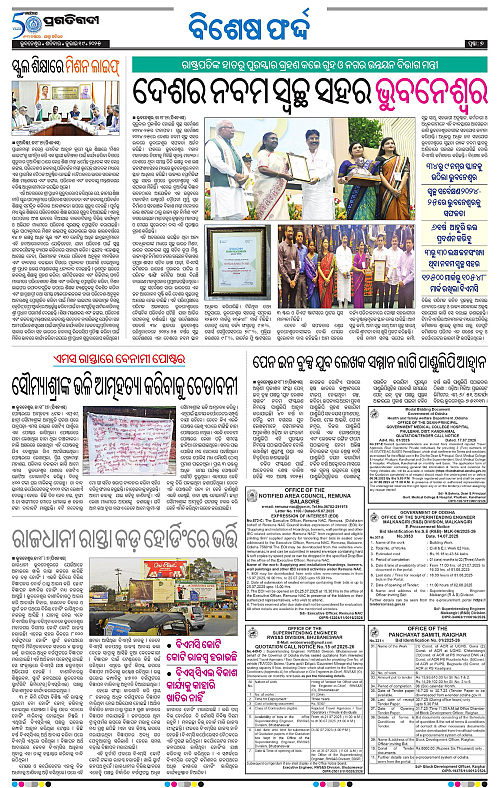 Bhawanipatna-19-07-2025-07