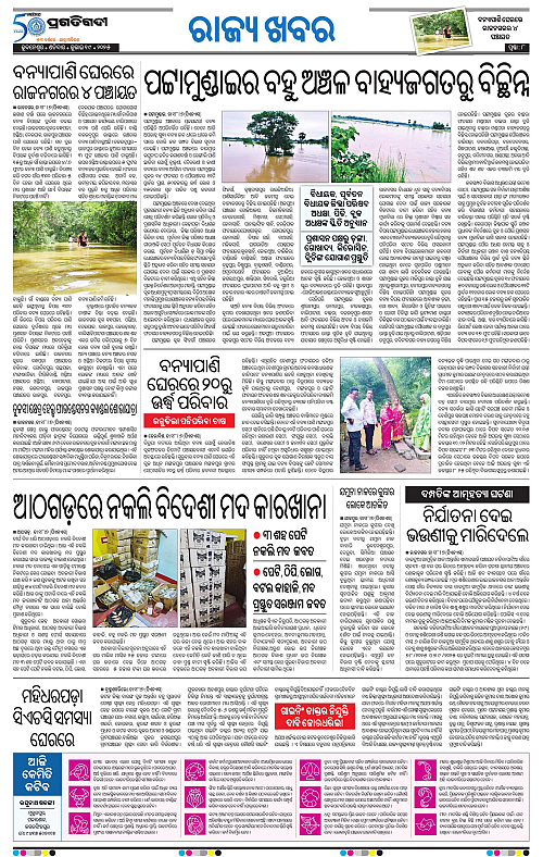 Bhawanipatna-19-07-2025-08