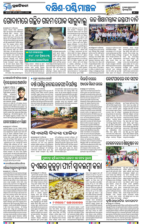 Bhawanipatna-19-07-2025-09